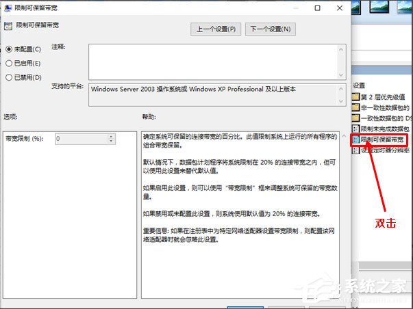 Win10系统如何解除限制网速?Win10系统解除限制网速的方法