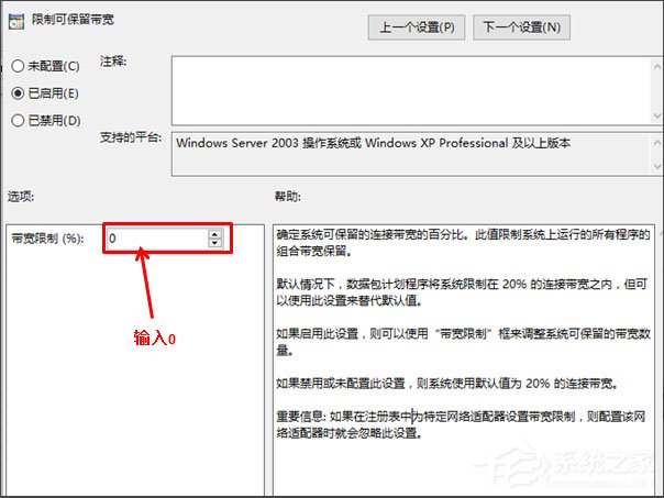 Win10系统如何解除限制网速?Win10系统解除限制网速的方法
