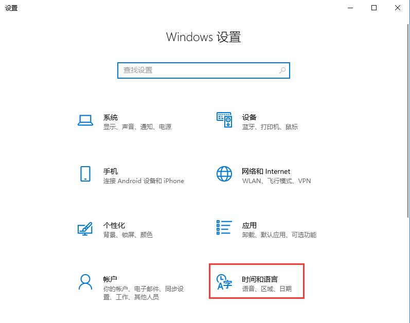 Win10语言选项的开启方法