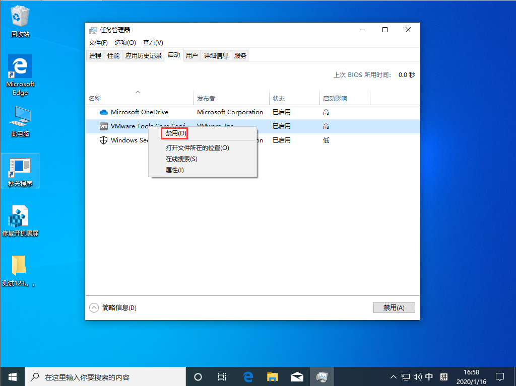 Win10 1909怎么关闭多余启动项?