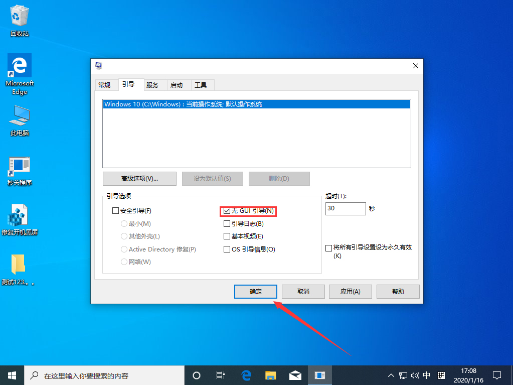 Win10 1909怎么加快开机速度?