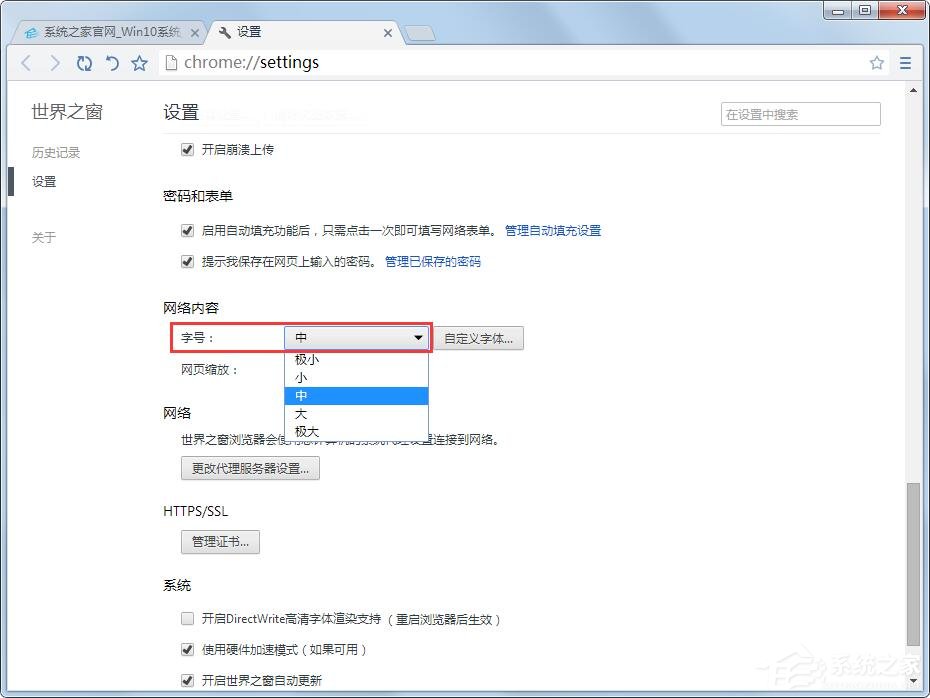 世界之窗浏览器字号怎么调整?