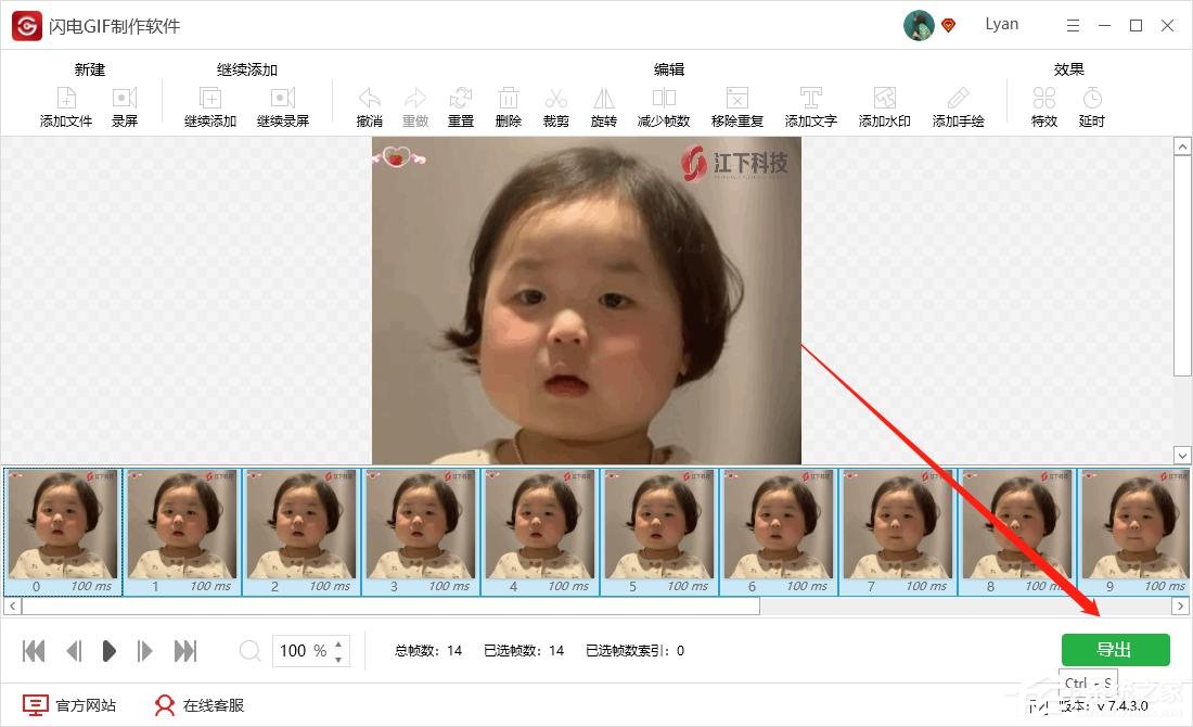 闪电GIF制作软件如何导出高质量GIF?
