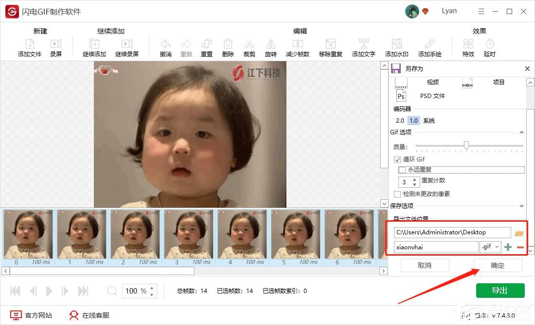 闪电GIF制作软件如何导出高质量GIF?