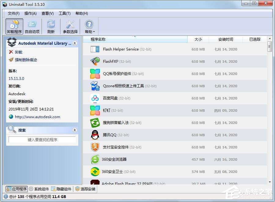 Uninstall Tool怎么设置界面语言?
