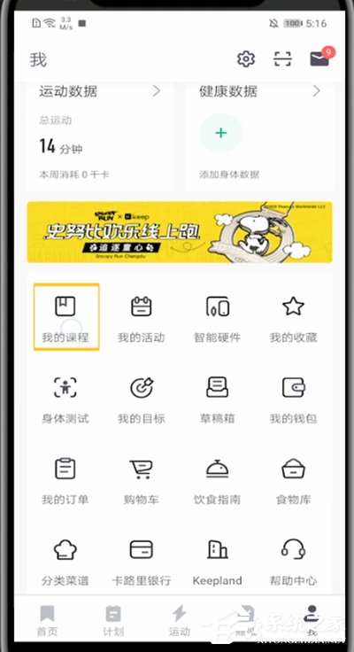 怎么删除Keep里我练过的课程?