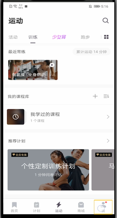 怎么删除Keep里我练过的课程?