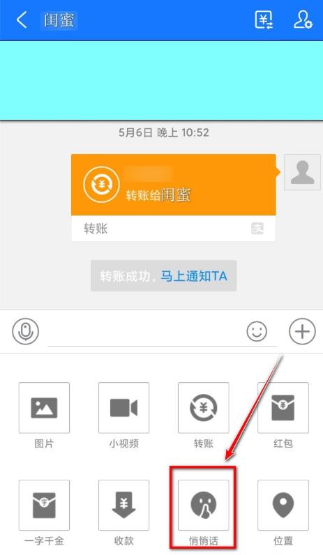 支付宝悄悄话怎么发?