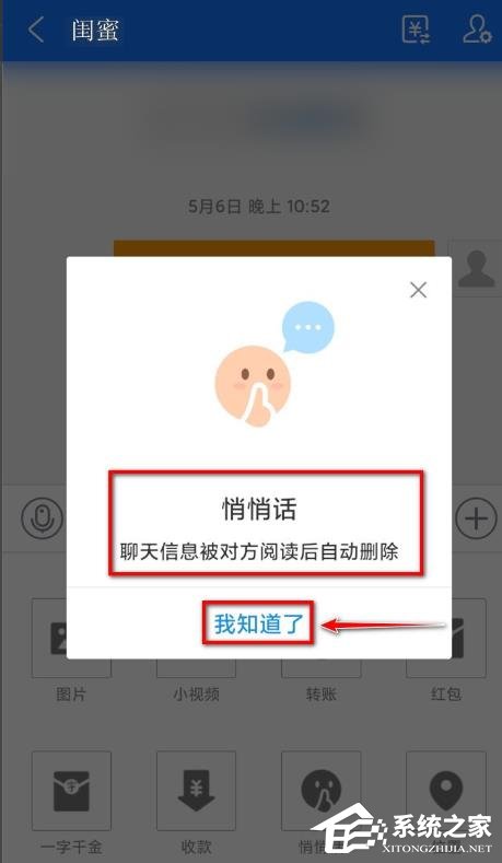 支付宝悄悄话怎么发?