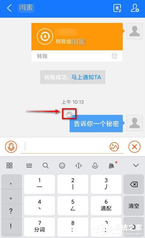 支付宝悄悄话怎么发?