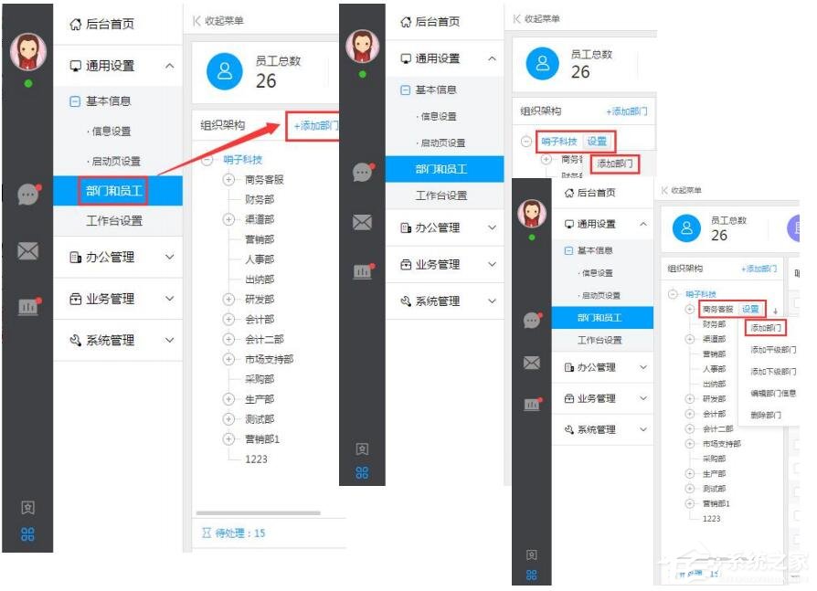 哨子办公怎么添加部门分类?