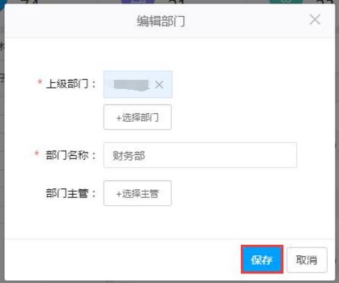 哨子办公怎么添加部门分类?