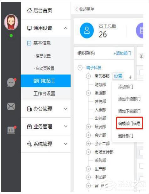 哨子办公怎么添加部门分类?