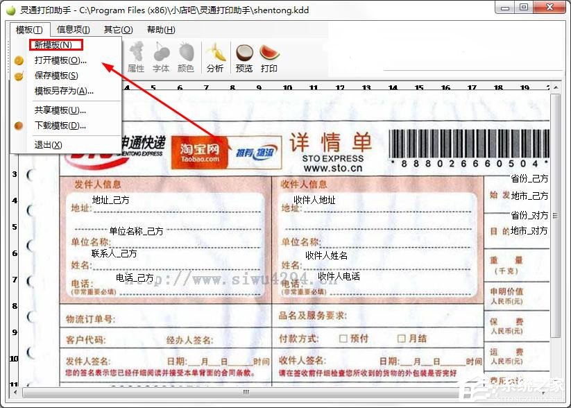 灵通打印助手如何使用