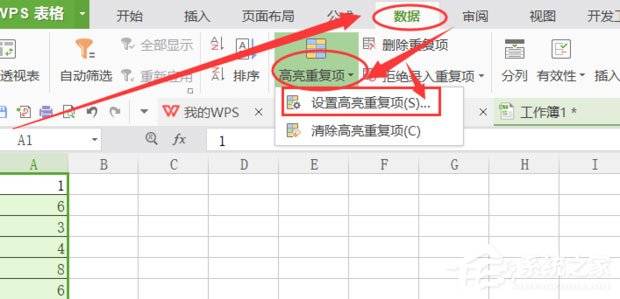 WPS如何查找重复项？