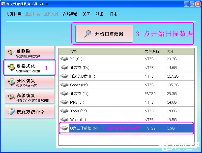 怎么样恢复被误格式化的分区?
