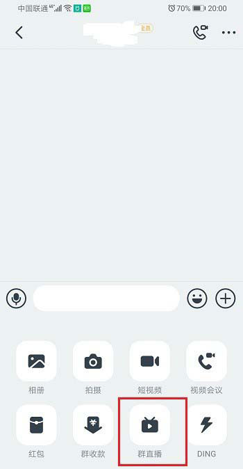 钉钉直播清晰度怎么调?