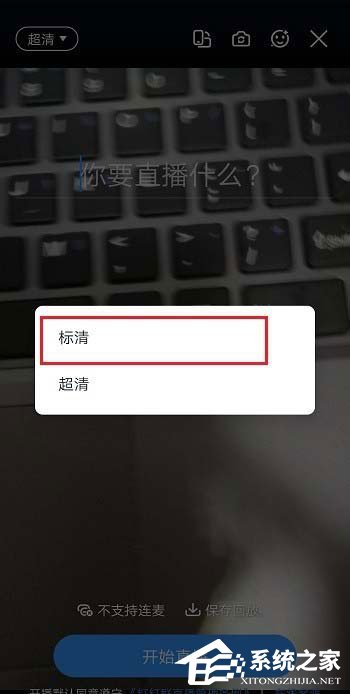 钉钉直播清晰度怎么调?