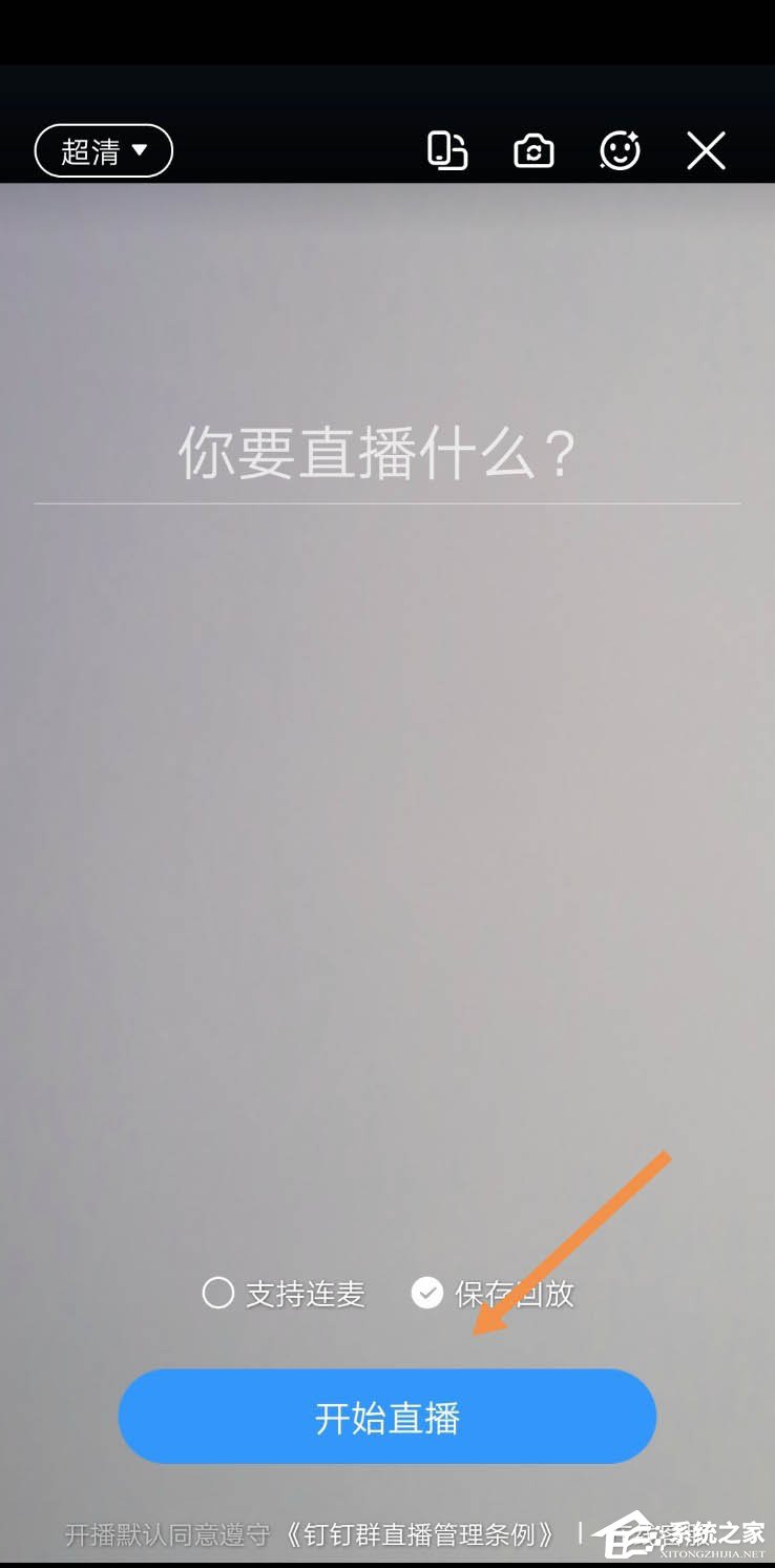 钉钉互动面板怎么打开?