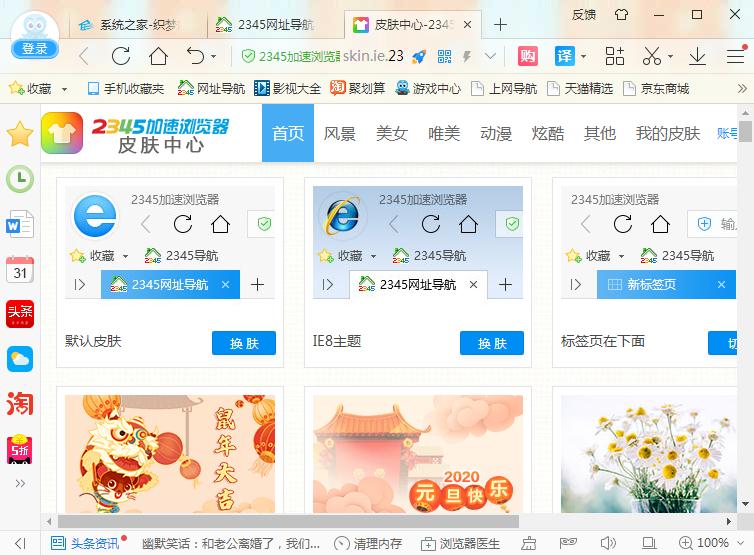 2345加速浏览器怎么换肤
