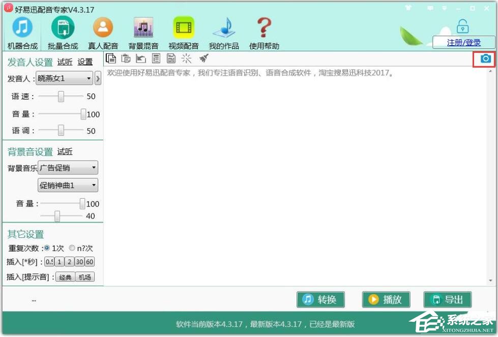 好易迅配音专家如何使用快照功能?