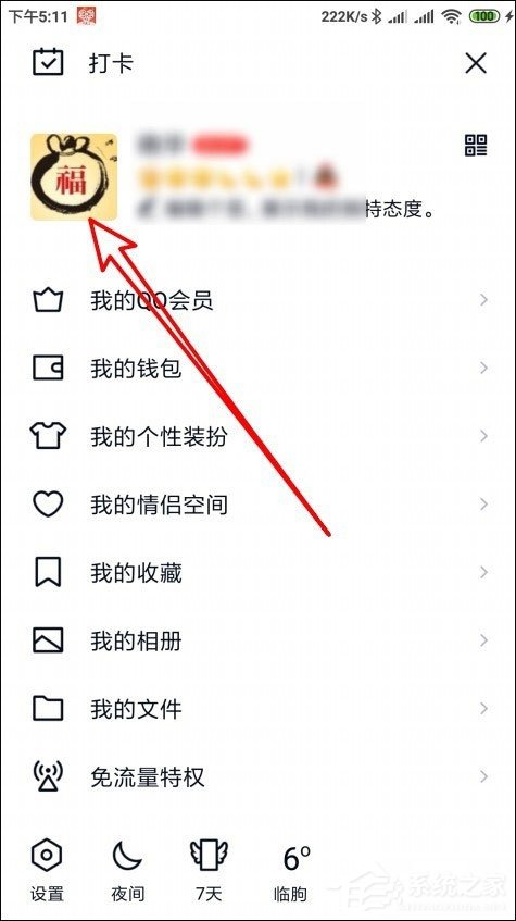 QQ随心贴在哪里?