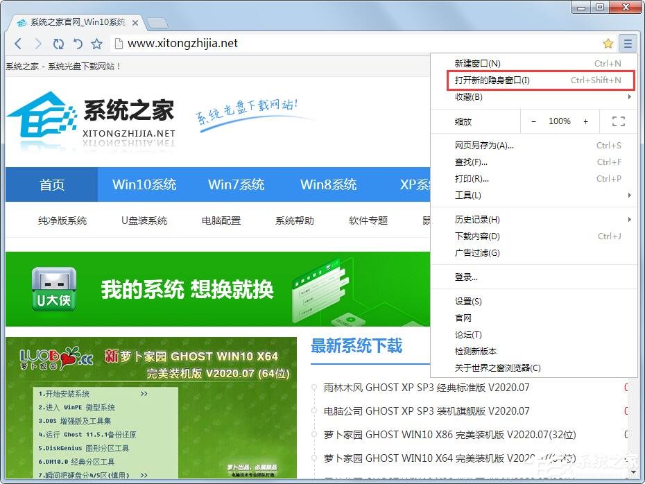 世界之窗浏览器如何打开隐身窗口?