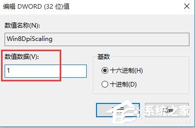 Win10更改DPI设置导致字体模糊怎么解决