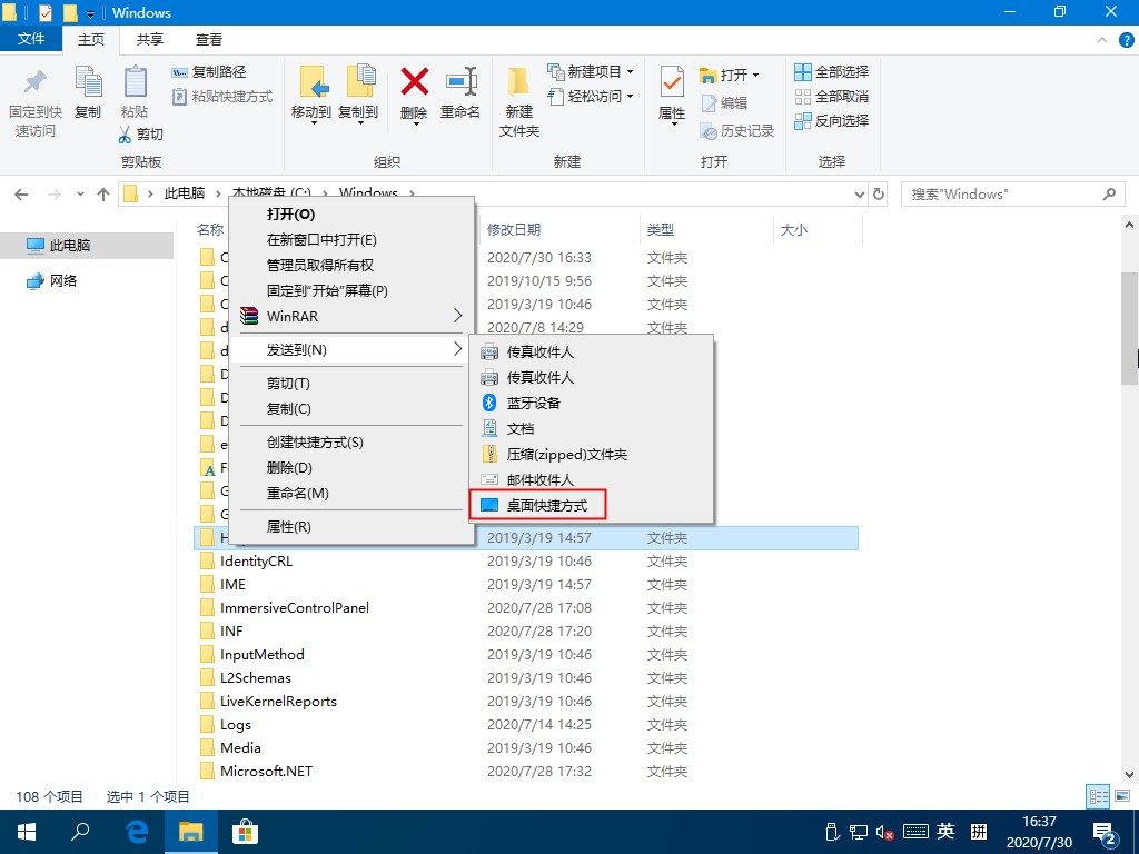 win10发送到桌面快捷方式的还原方法