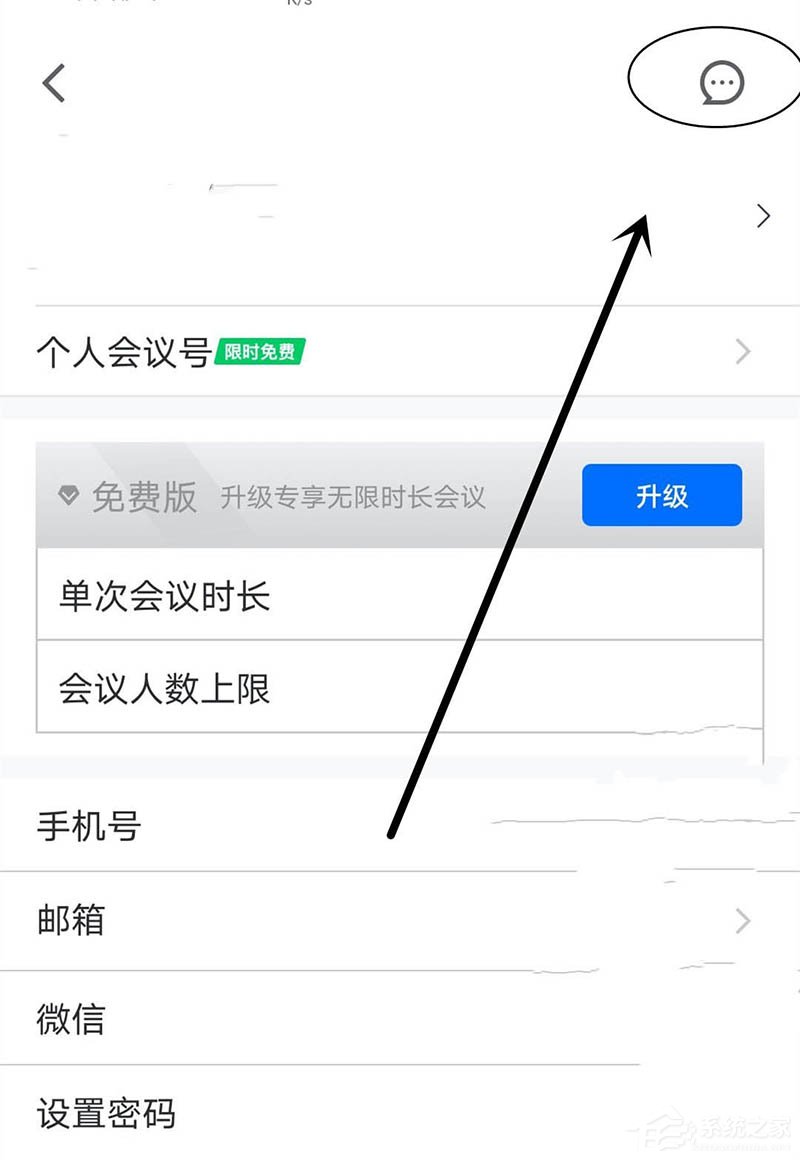 腾讯会议app打开消息红点提示的方法