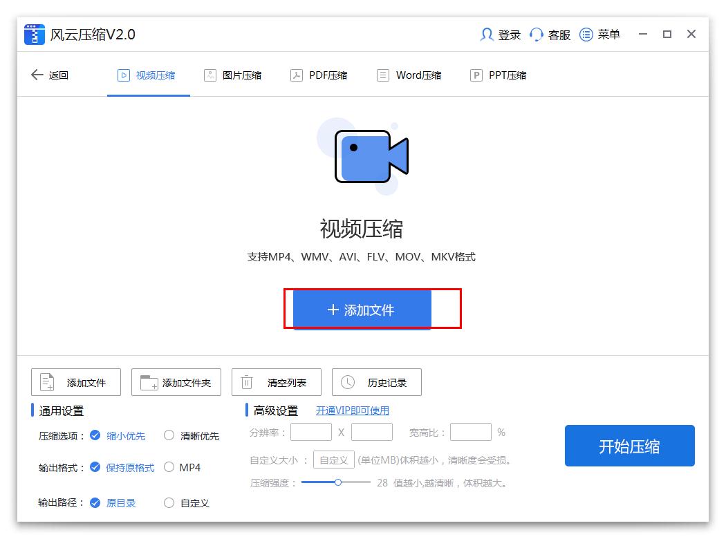 怎么用风云压缩软件压缩视频