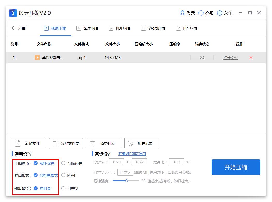 怎么用风云压缩软件压缩视频
