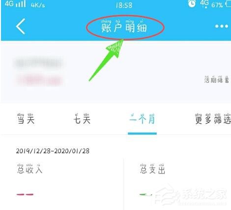 中国建设银行怎么查交易记录？