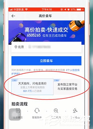 汽车之家怎么卖车发帖？