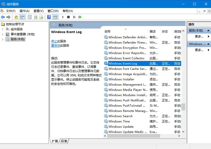 Win10系统Windows Event Log服务详解