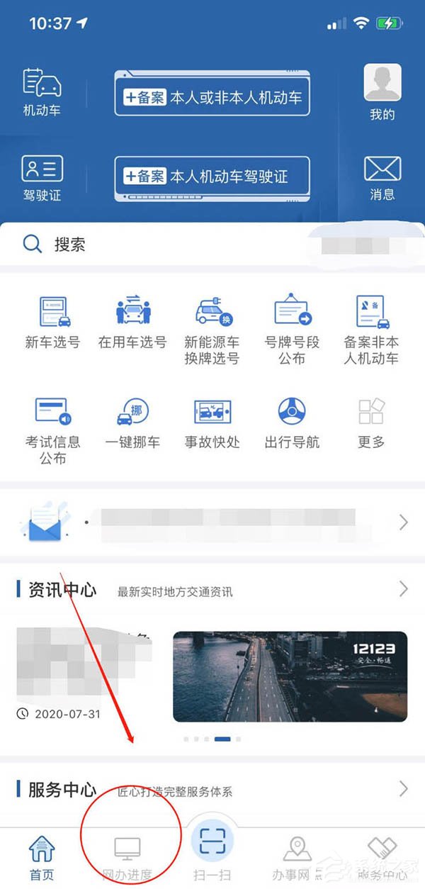 交管12123app查看考试预约的方法