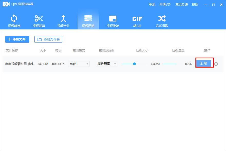 QVE视频转换器怎么压缩视频
