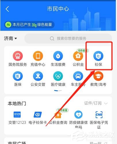 支付宝操作社保卡付款的方法