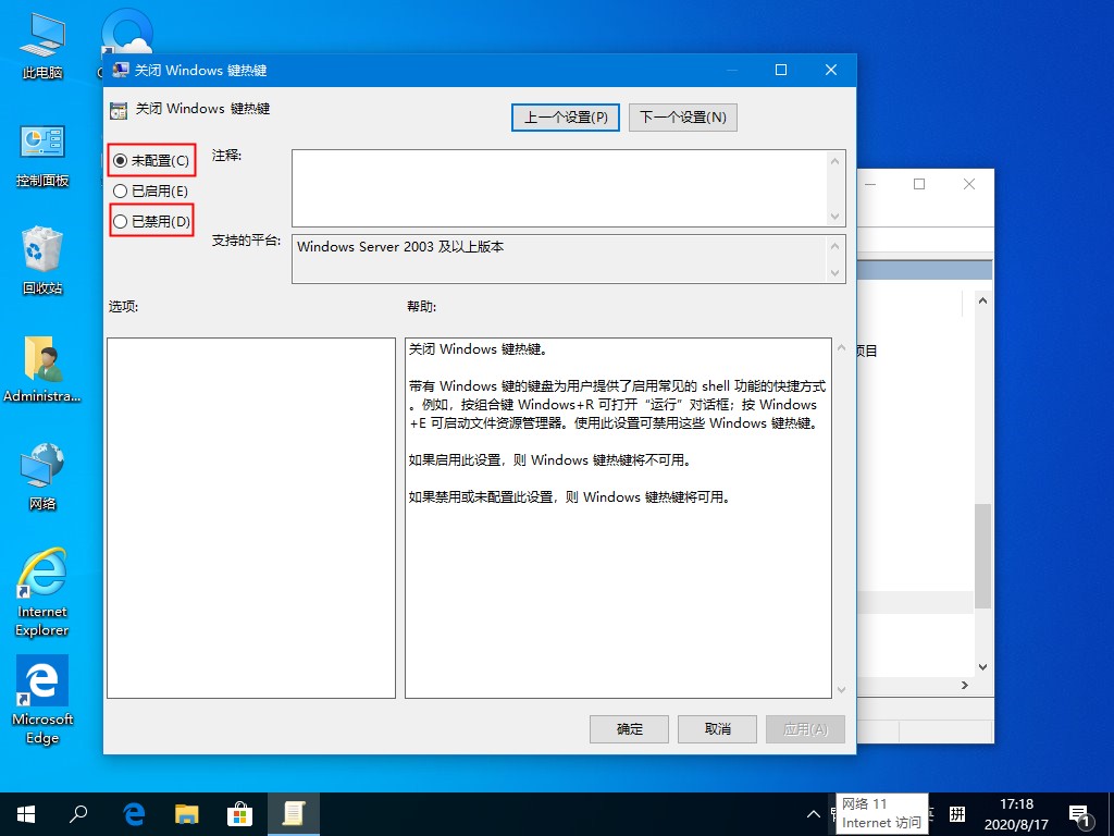 Win10快捷键失效的解决方法