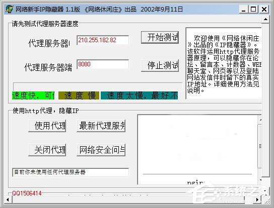 网络新手ip隐藏器如何使用