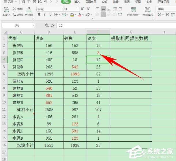 wps表格怎么提取同一颜色的数据？