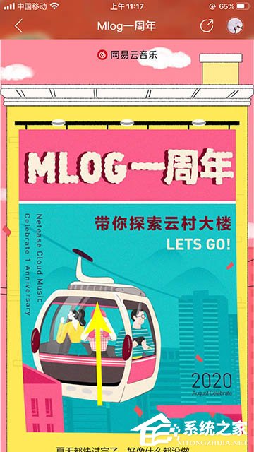 网易云音乐生成Mlog周年参观票根的方法