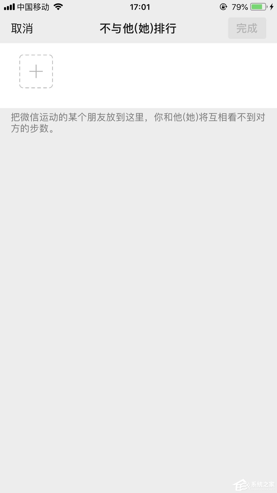 微信运动怎么设置不与他排行？