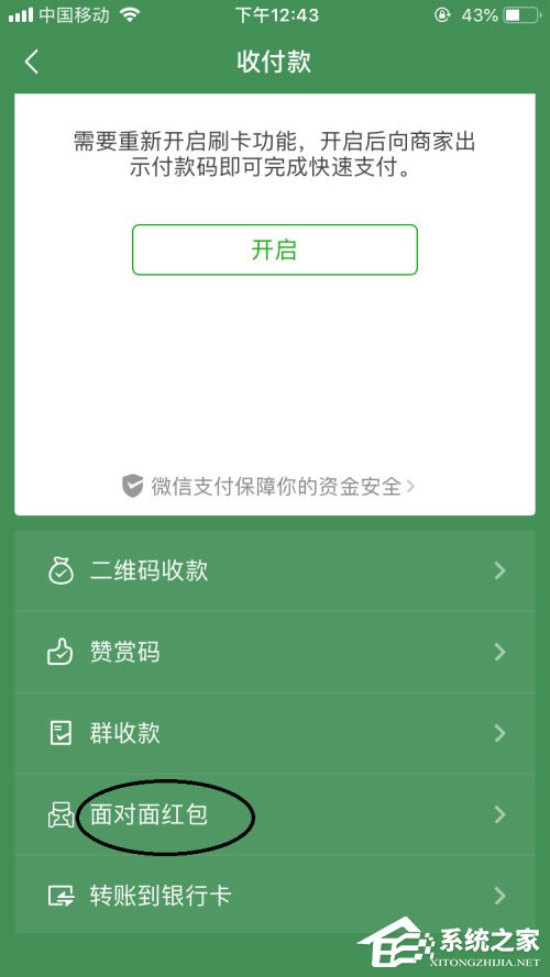 微信面对面红包怎么发？