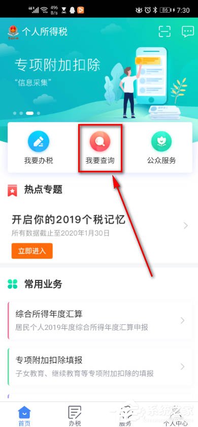 个人所得税如何查询涉税专业服务机构信