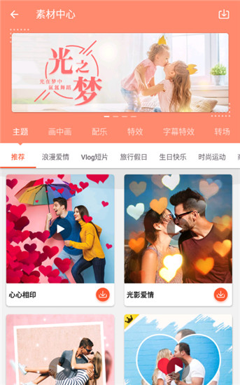 乐秀视频编辑器 