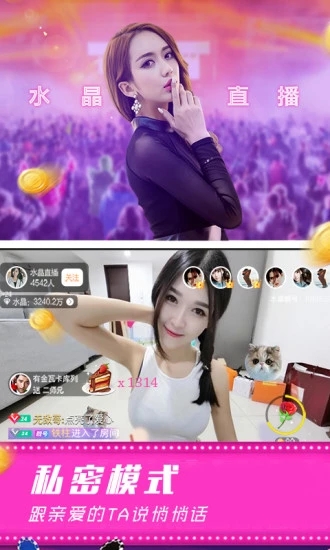 水晶直播 