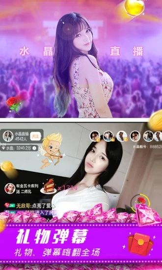 水晶直播 